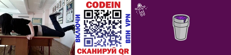 Codein Purple Drank  купить  сайты  mega маркетплейс  Чекалин 